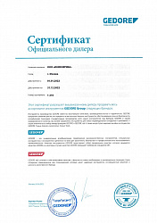 Сертификат официального дилера Gedore