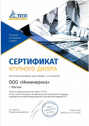 Сертификат официального дилера ТСС